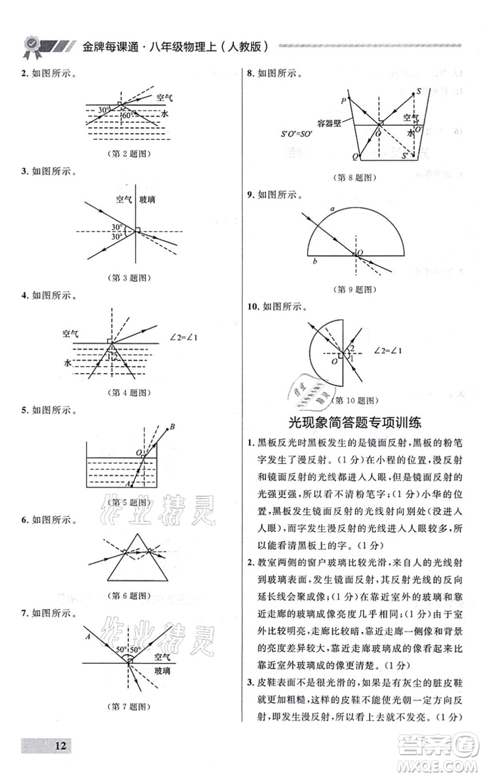 延邊大學出版社2021點石成金金牌每課通八年級物理上冊人教版大連專版答案