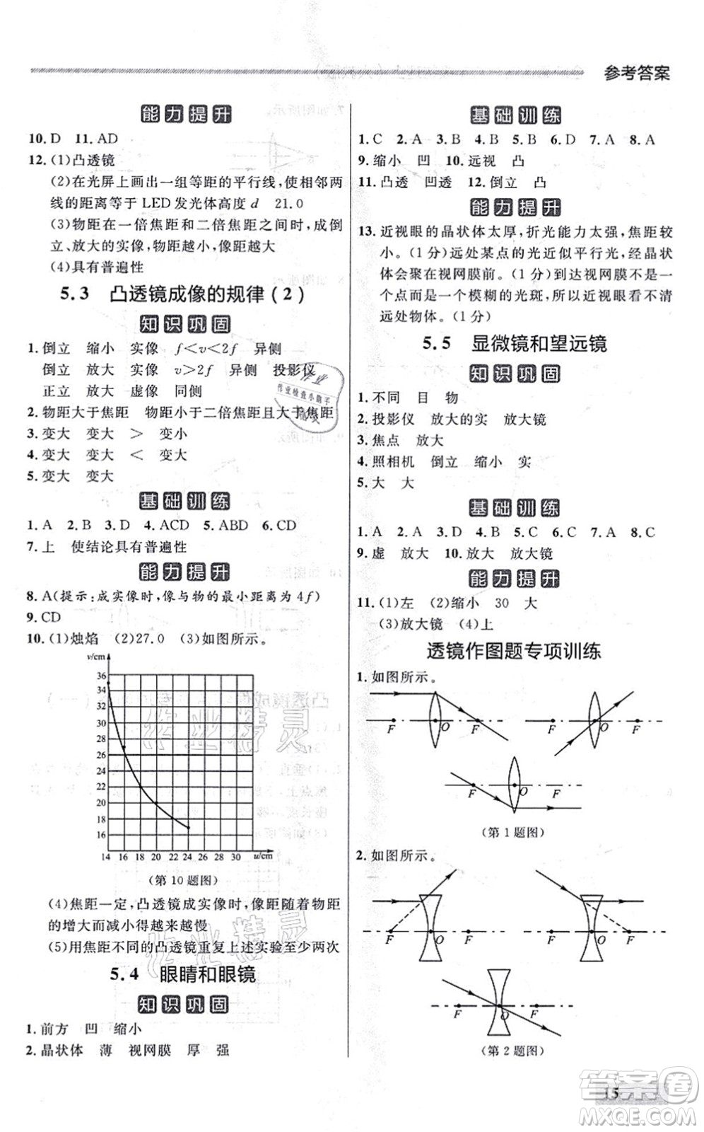 延邊大學出版社2021點石成金金牌每課通八年級物理上冊人教版大連專版答案