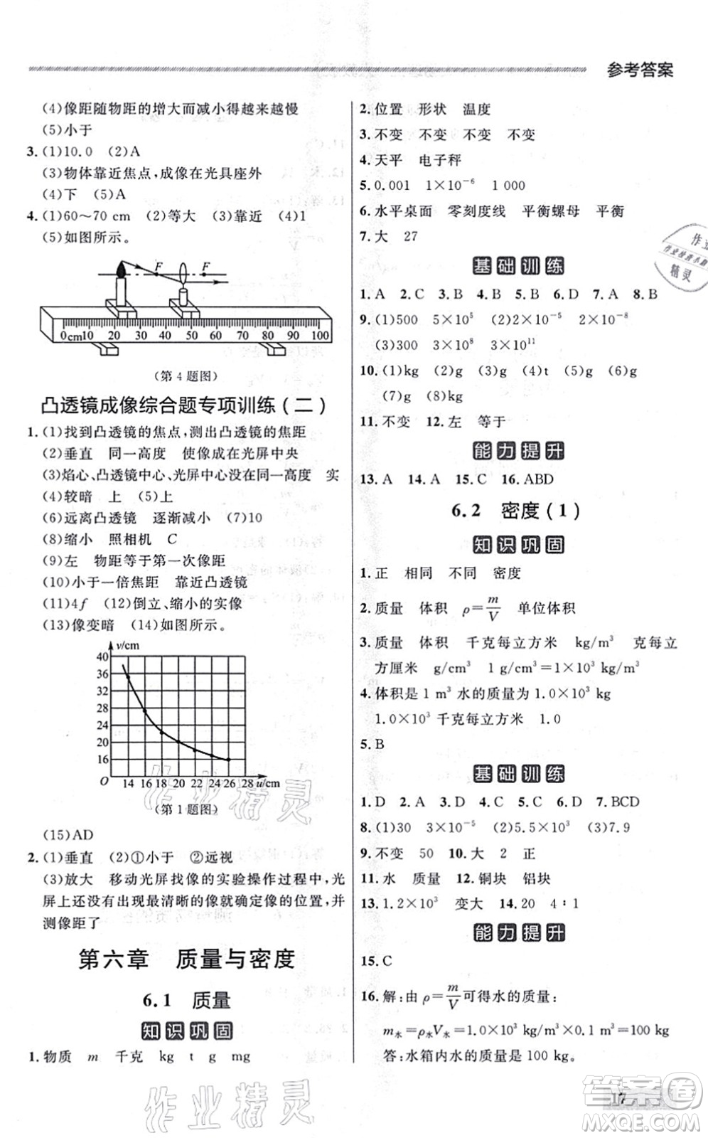 延邊大學出版社2021點石成金金牌每課通八年級物理上冊人教版大連專版答案