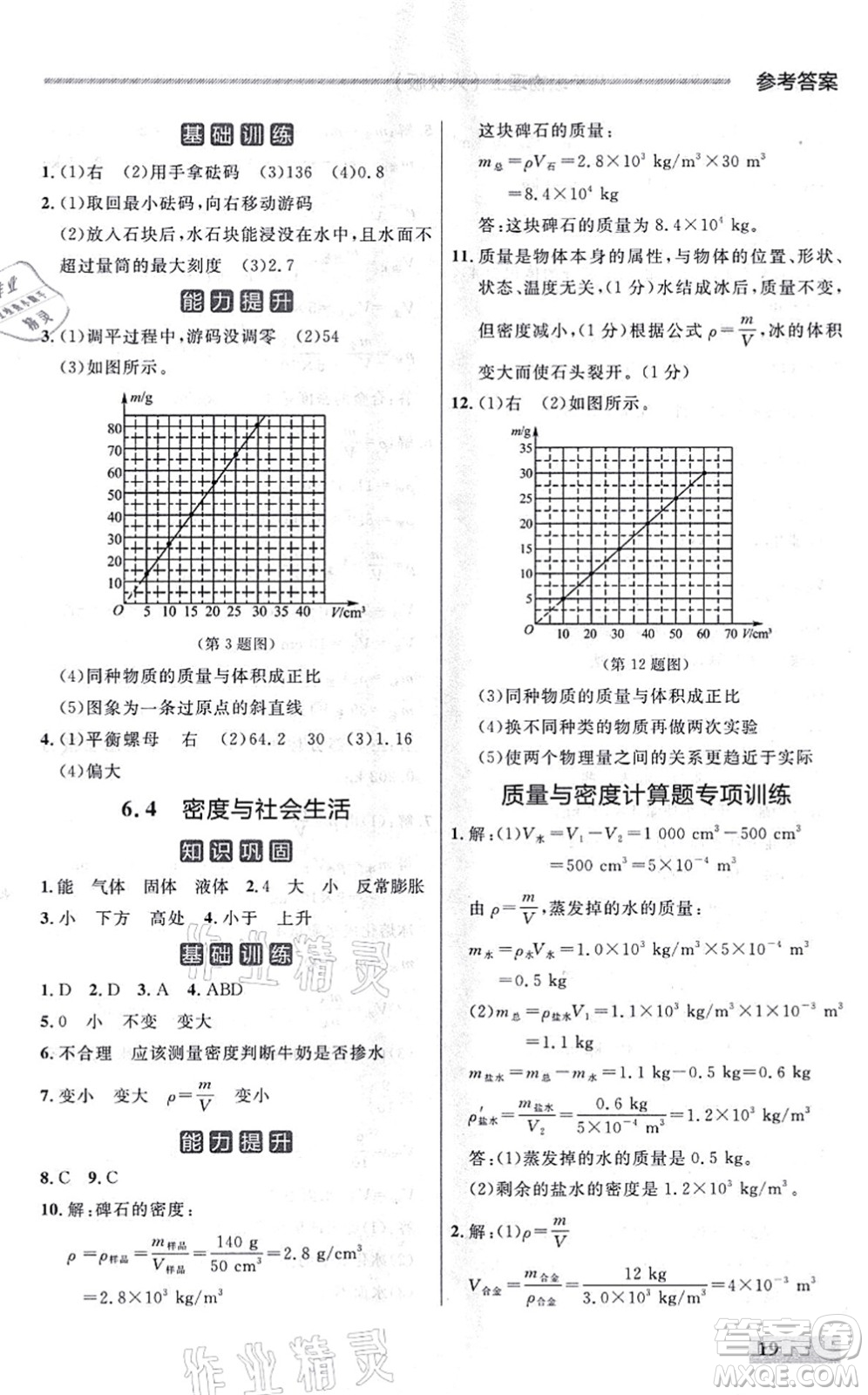 延邊大學出版社2021點石成金金牌每課通八年級物理上冊人教版大連專版答案