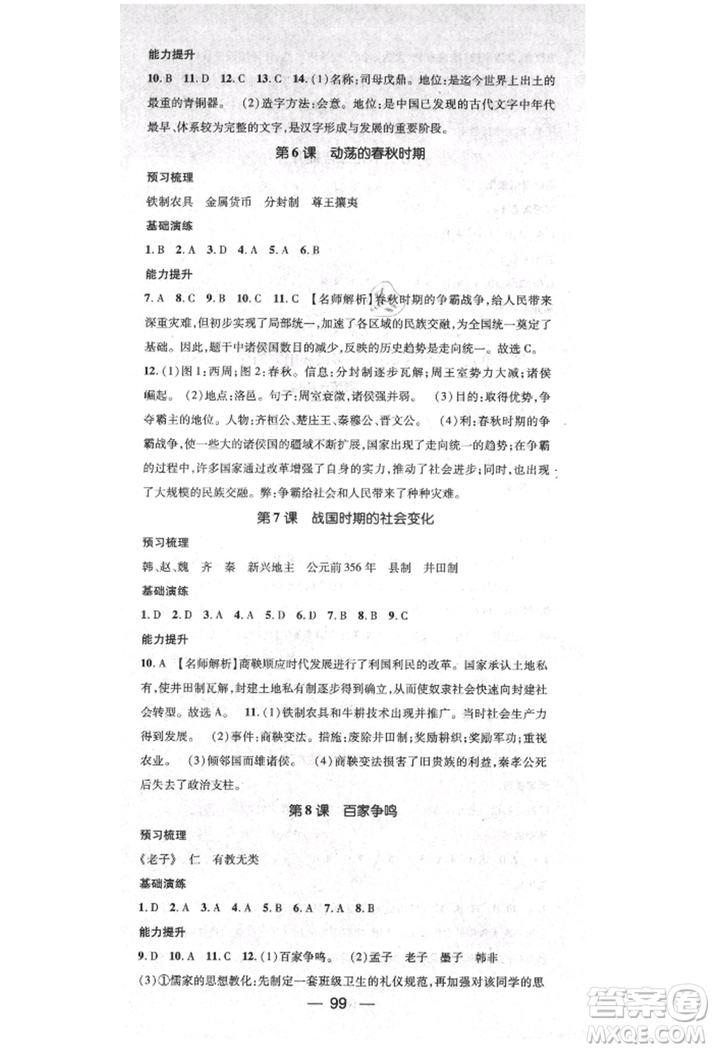 陽光出版社2021精英新課堂七年級(jí)歷史上冊(cè)人教版參考答案