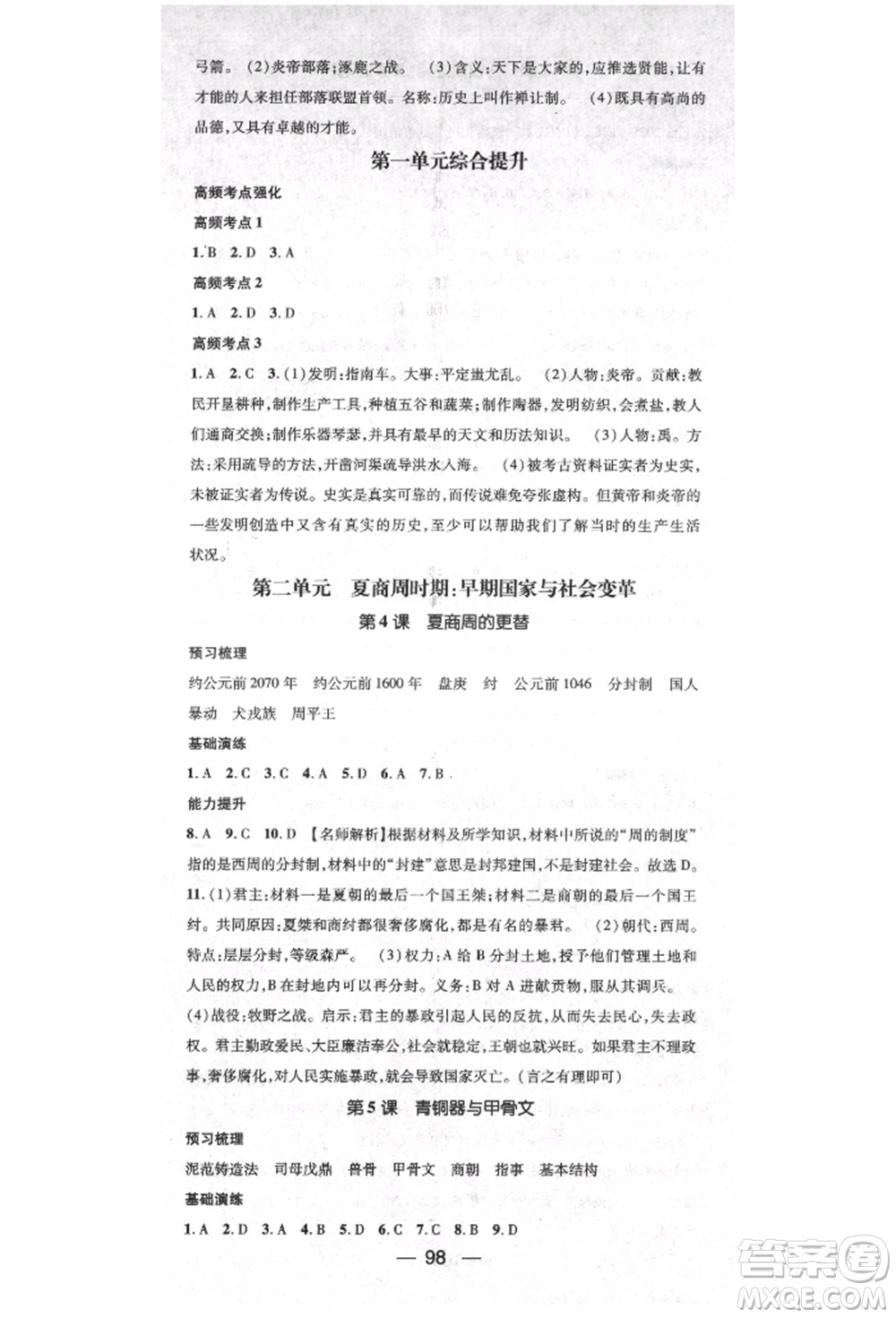 陽光出版社2021精英新課堂七年級(jí)歷史上冊(cè)人教版參考答案