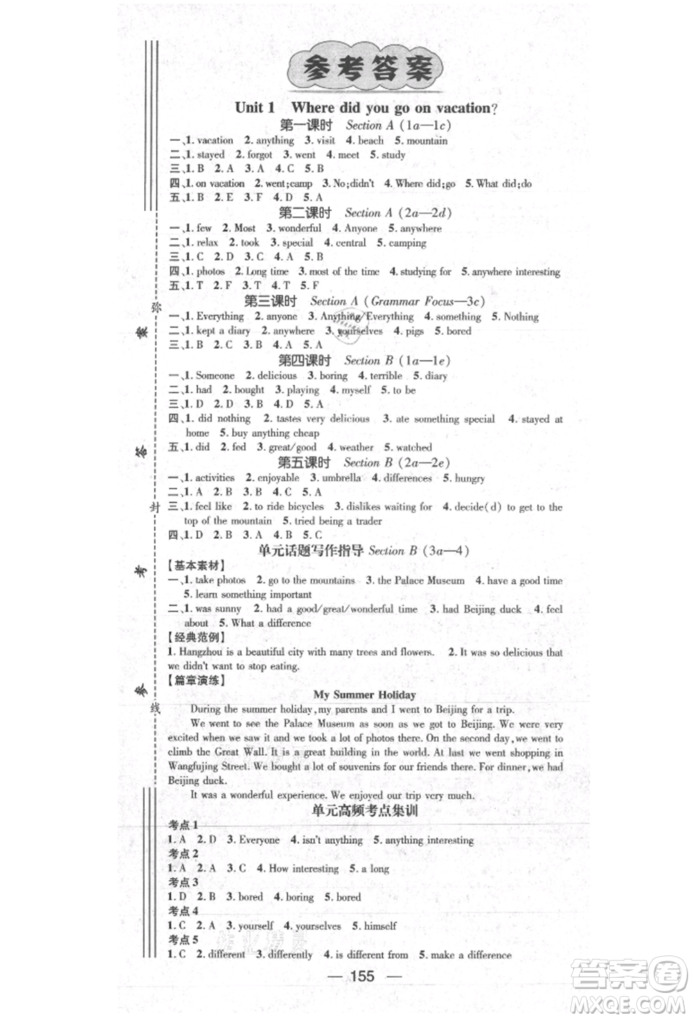 陽(yáng)光出版社2021精英新課堂八年級(jí)英語(yǔ)上冊(cè)人教版參考答案