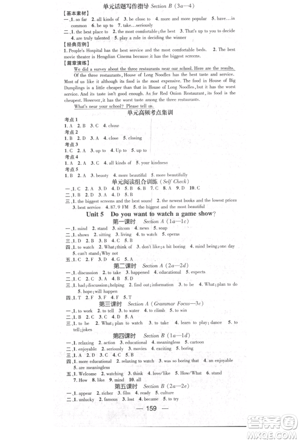 陽(yáng)光出版社2021精英新課堂八年級(jí)英語(yǔ)上冊(cè)人教版參考答案