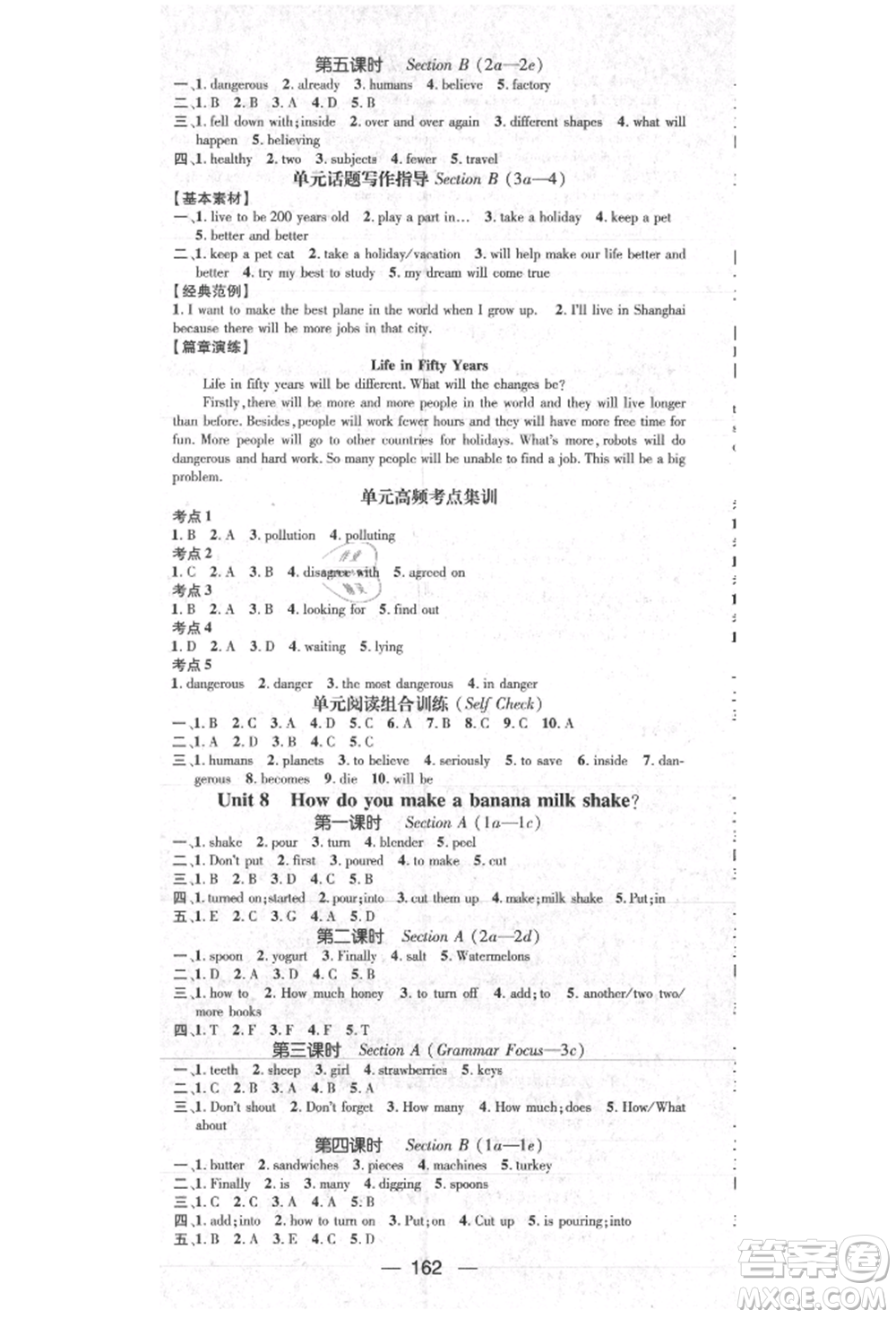 陽(yáng)光出版社2021精英新課堂八年級(jí)英語(yǔ)上冊(cè)人教版參考答案