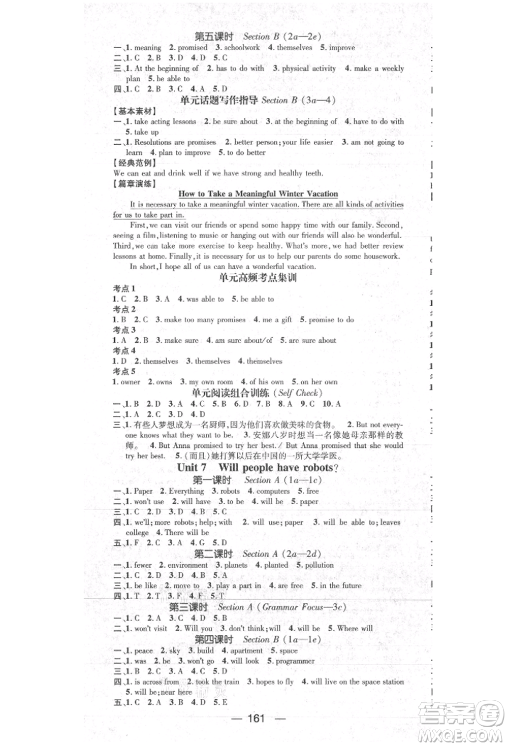 陽(yáng)光出版社2021精英新課堂八年級(jí)英語(yǔ)上冊(cè)人教版參考答案