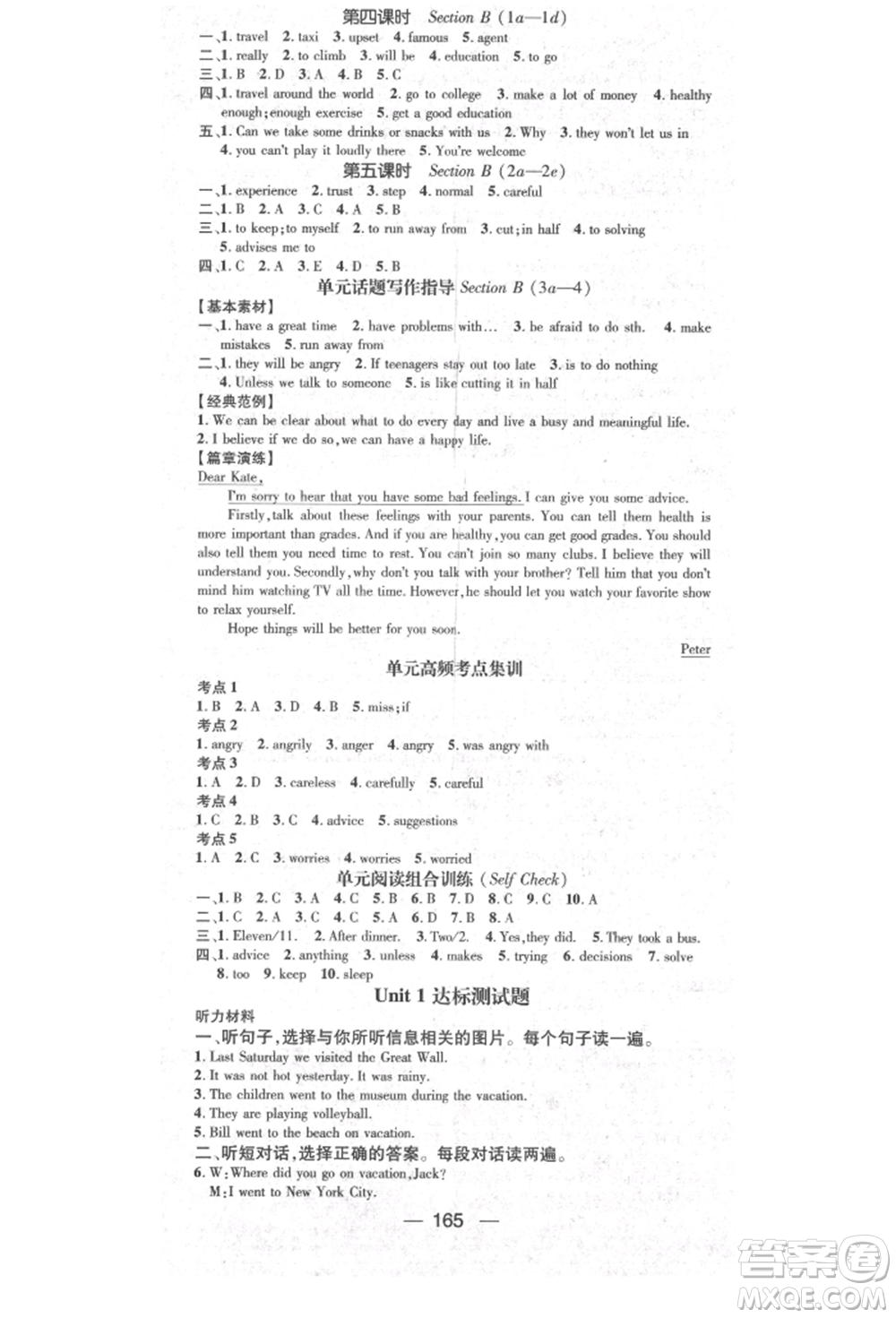 陽(yáng)光出版社2021精英新課堂八年級(jí)英語(yǔ)上冊(cè)人教版參考答案