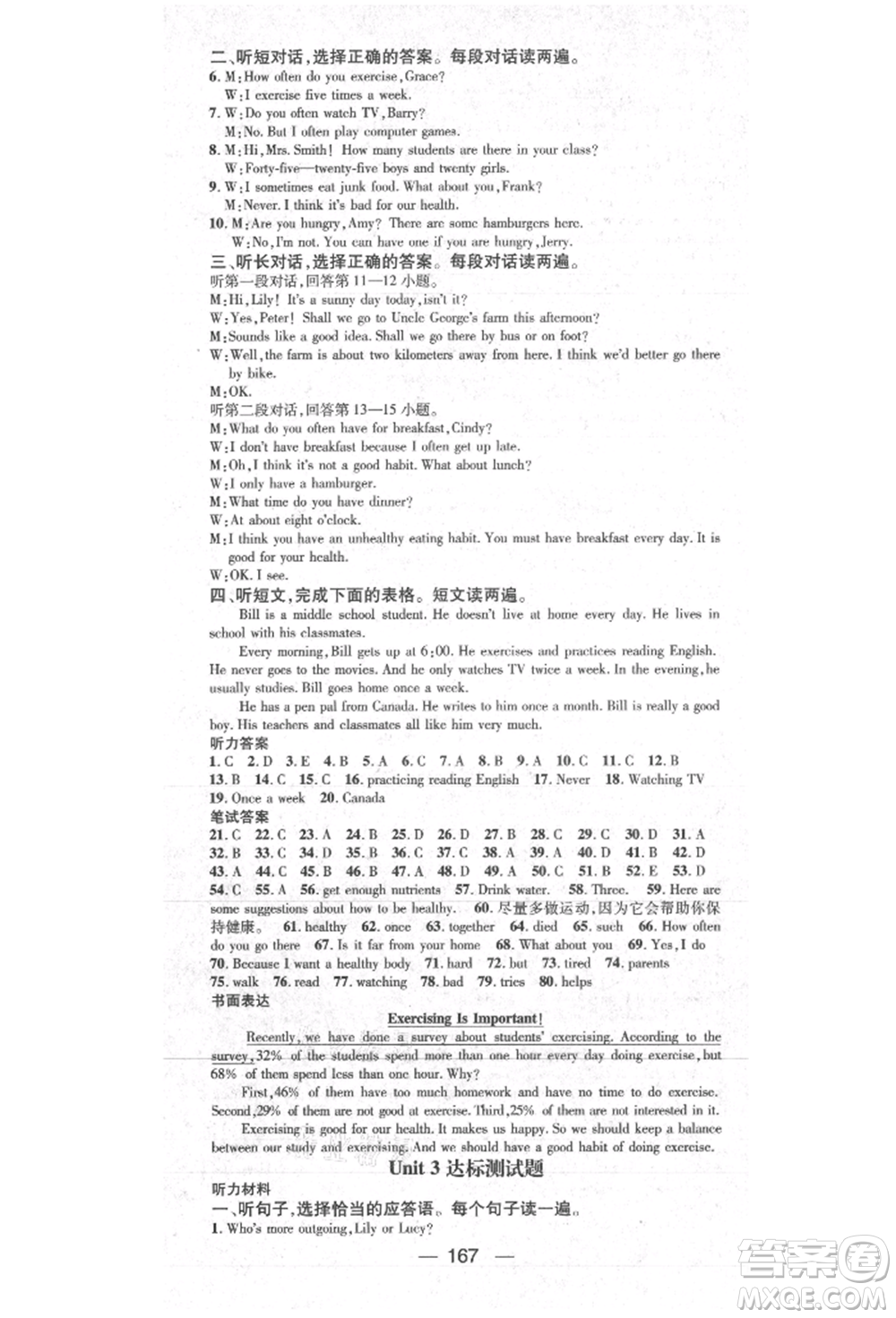 陽(yáng)光出版社2021精英新課堂八年級(jí)英語(yǔ)上冊(cè)人教版參考答案