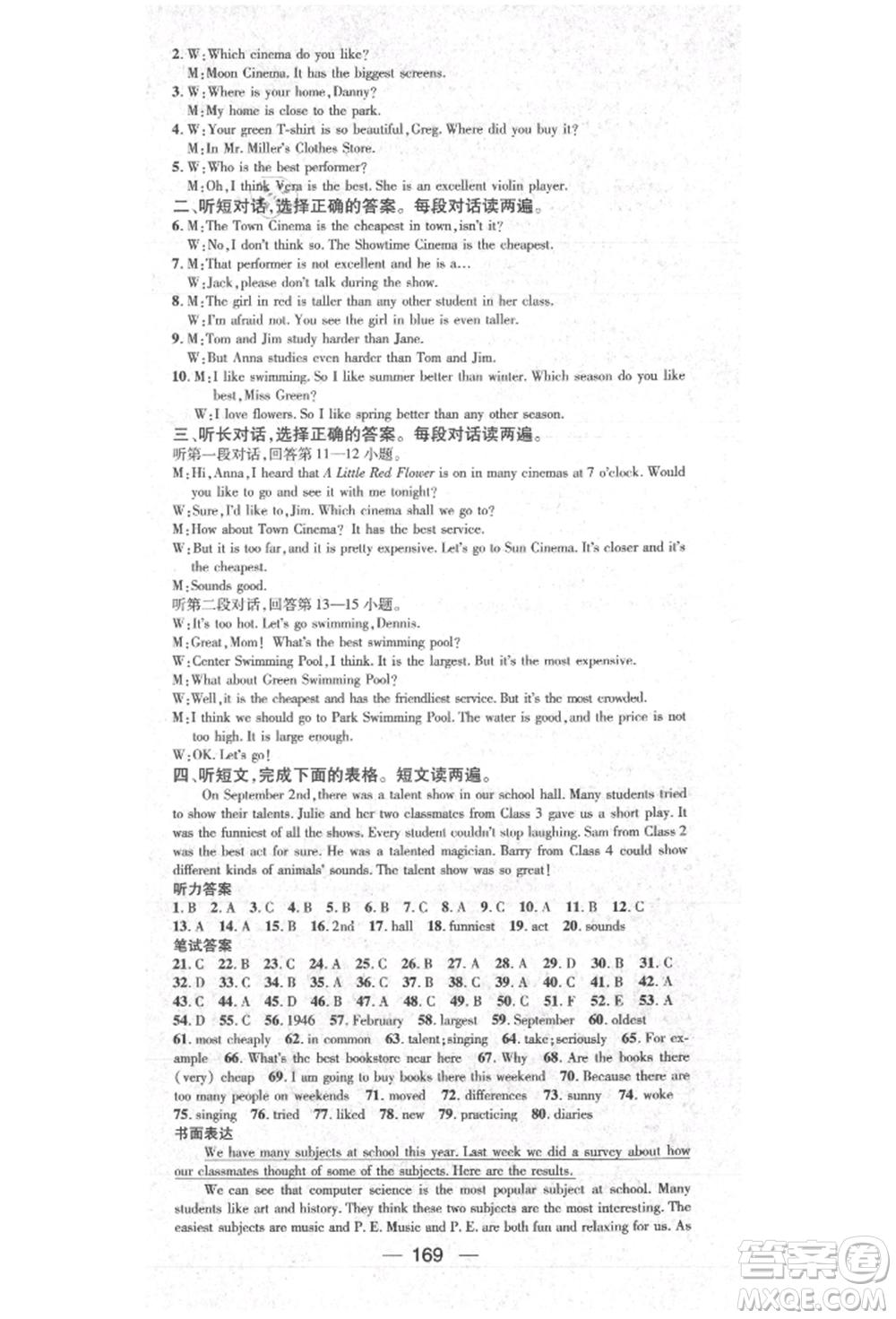 陽(yáng)光出版社2021精英新課堂八年級(jí)英語(yǔ)上冊(cè)人教版參考答案