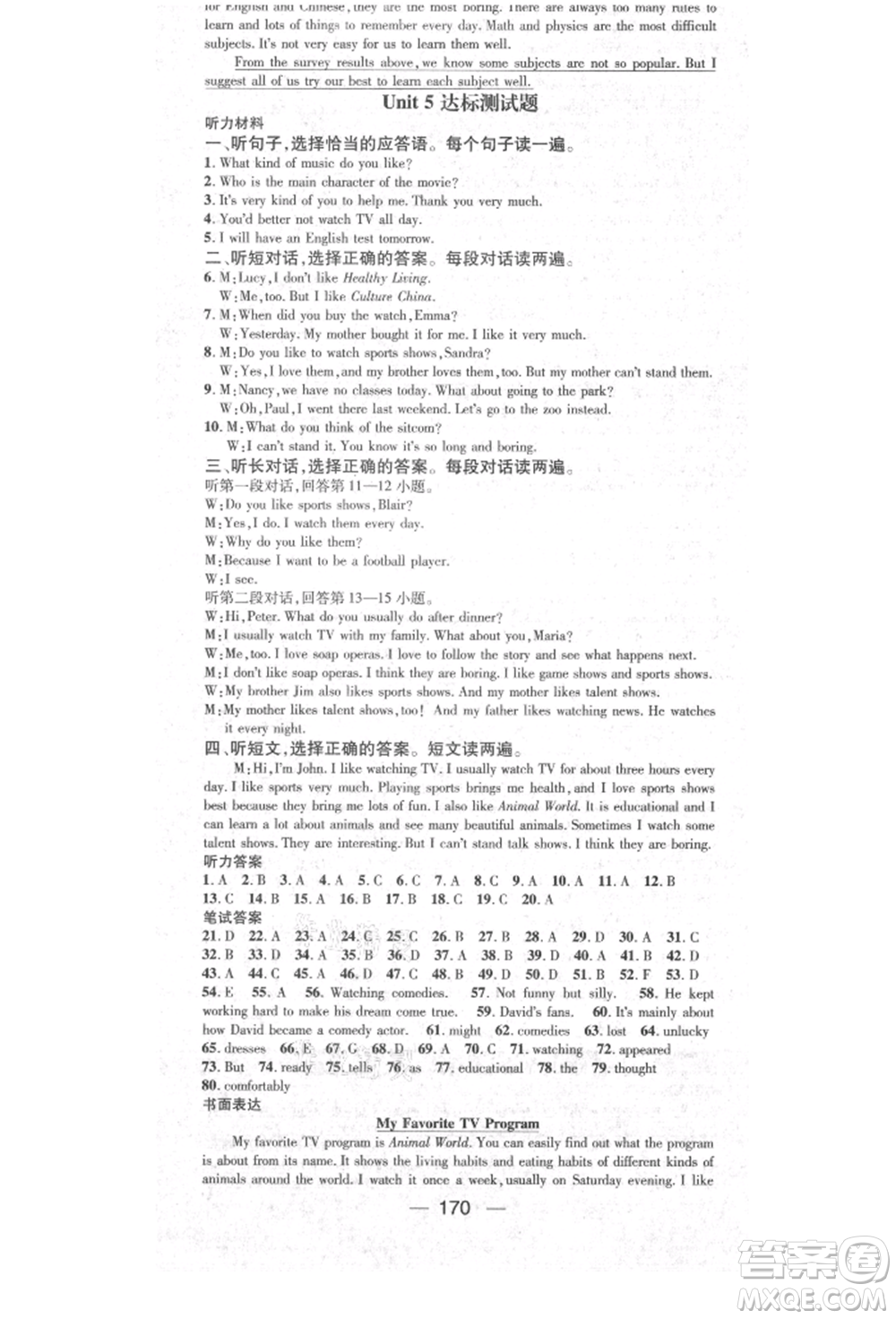 陽(yáng)光出版社2021精英新課堂八年級(jí)英語(yǔ)上冊(cè)人教版參考答案