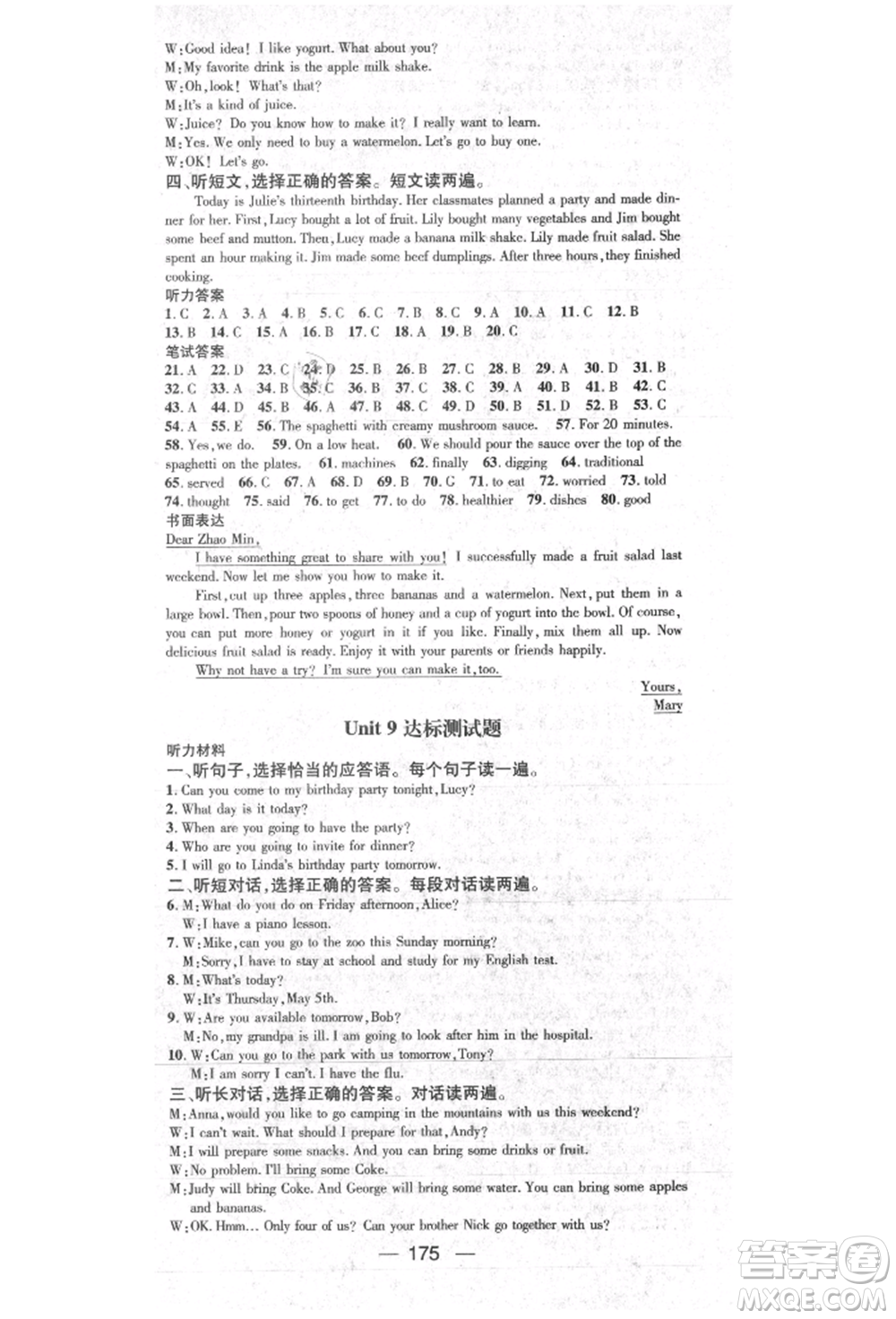 陽(yáng)光出版社2021精英新課堂八年級(jí)英語(yǔ)上冊(cè)人教版參考答案