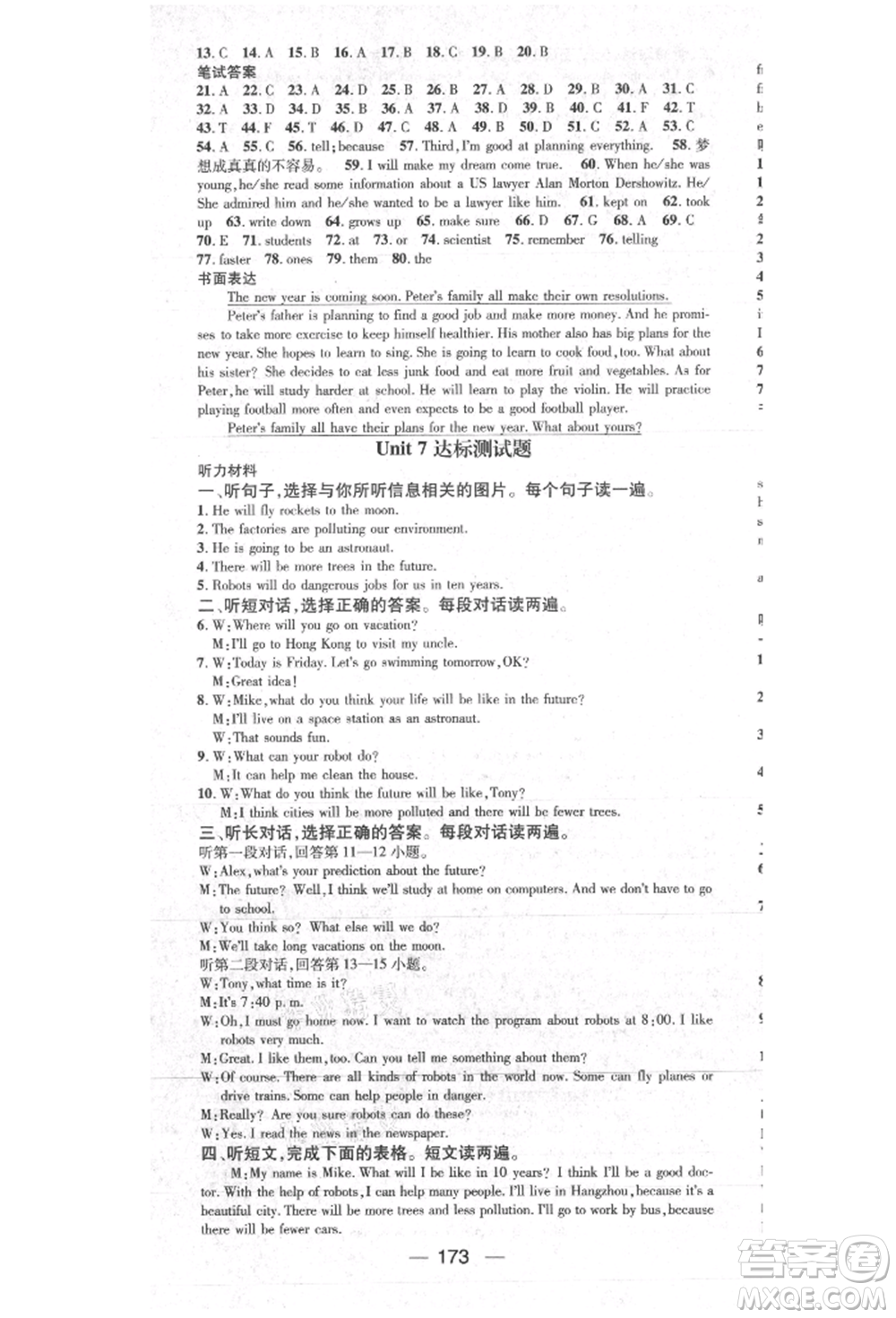 陽(yáng)光出版社2021精英新課堂八年級(jí)英語(yǔ)上冊(cè)人教版參考答案