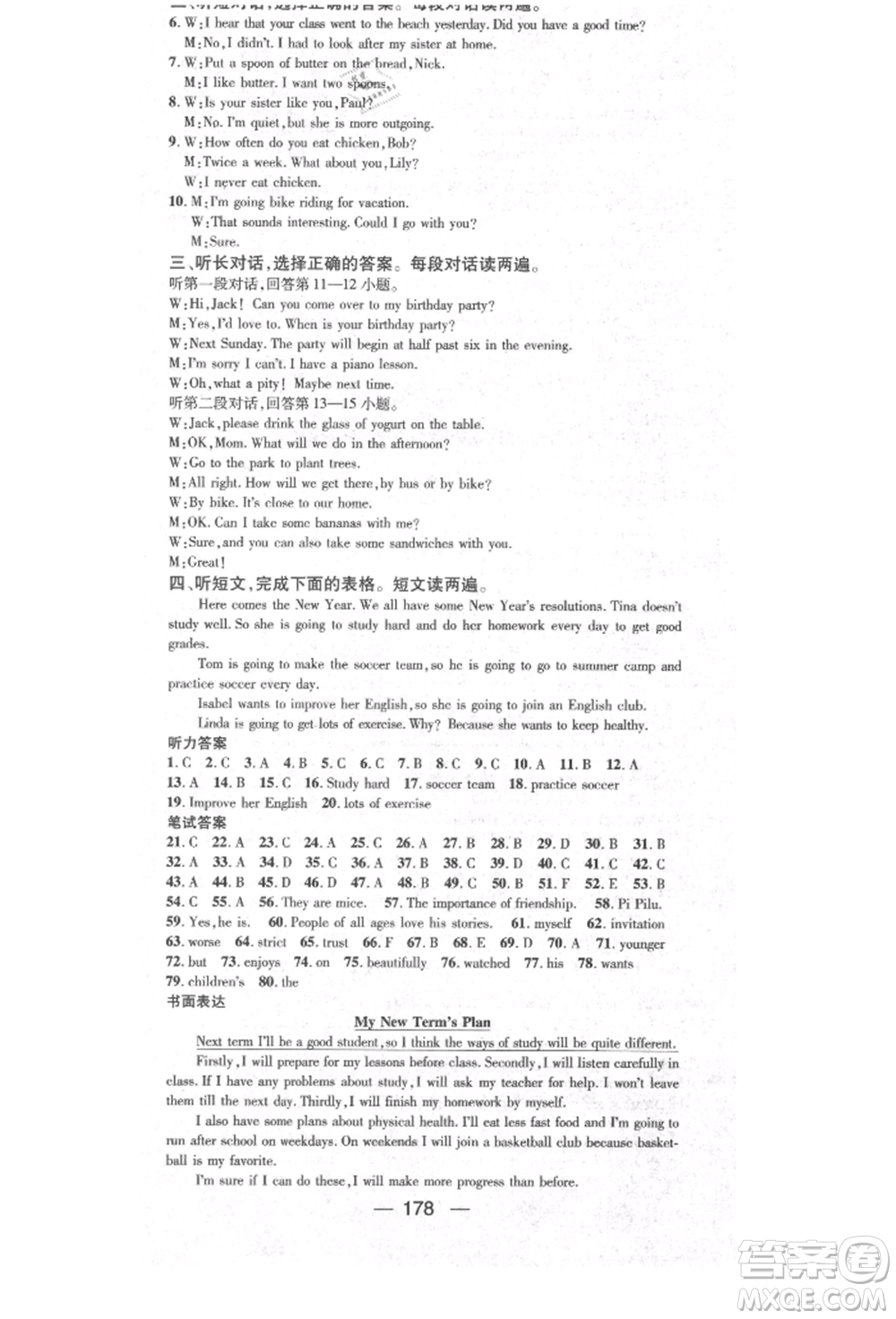 陽(yáng)光出版社2021精英新課堂八年級(jí)英語(yǔ)上冊(cè)人教版參考答案