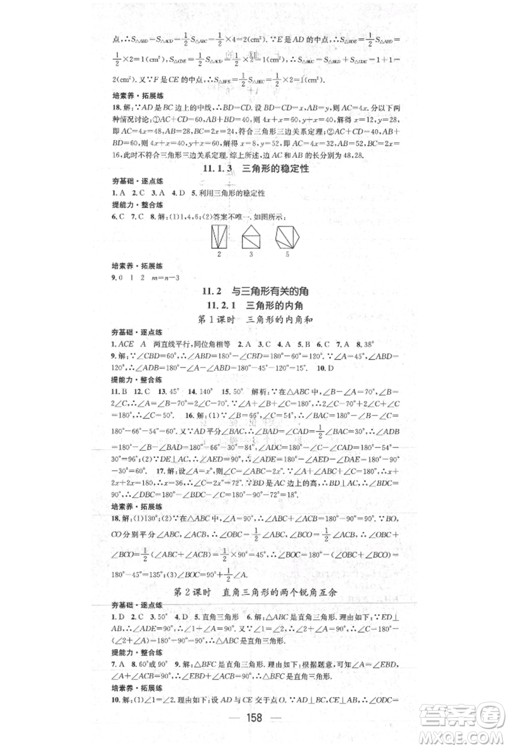 陽光出版社2021精英新課堂八年級數(shù)學(xué)上冊人教版參考答案