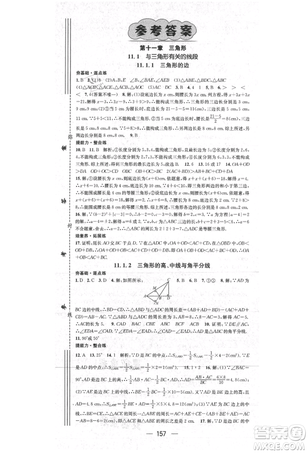 陽光出版社2021精英新課堂八年級數(shù)學(xué)上冊人教版參考答案