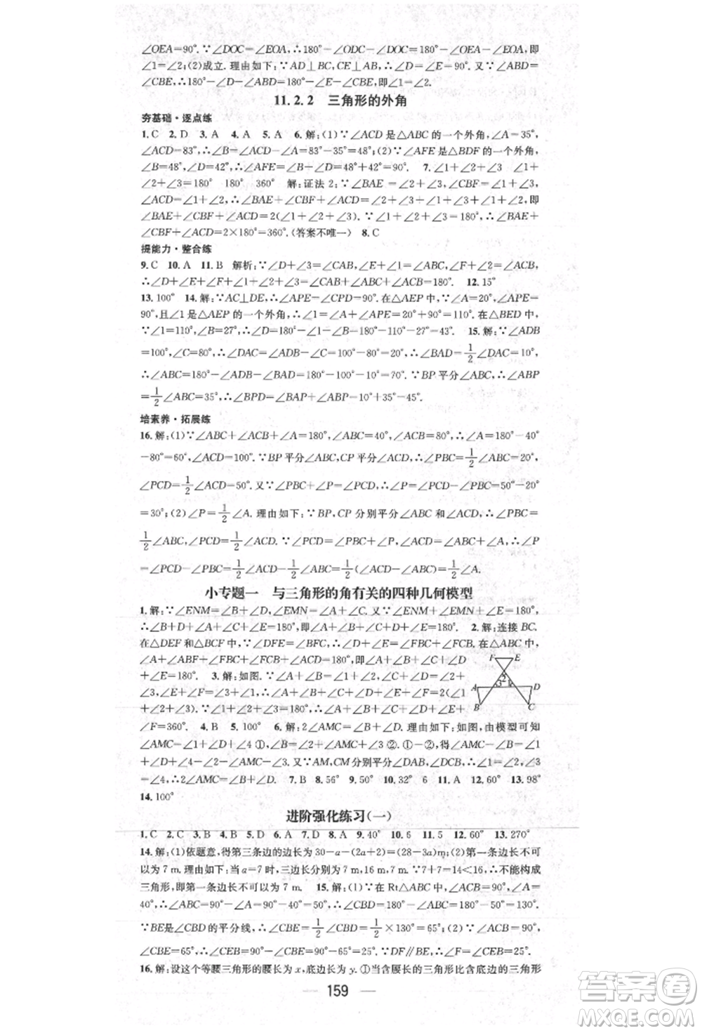 陽光出版社2021精英新課堂八年級數(shù)學(xué)上冊人教版參考答案