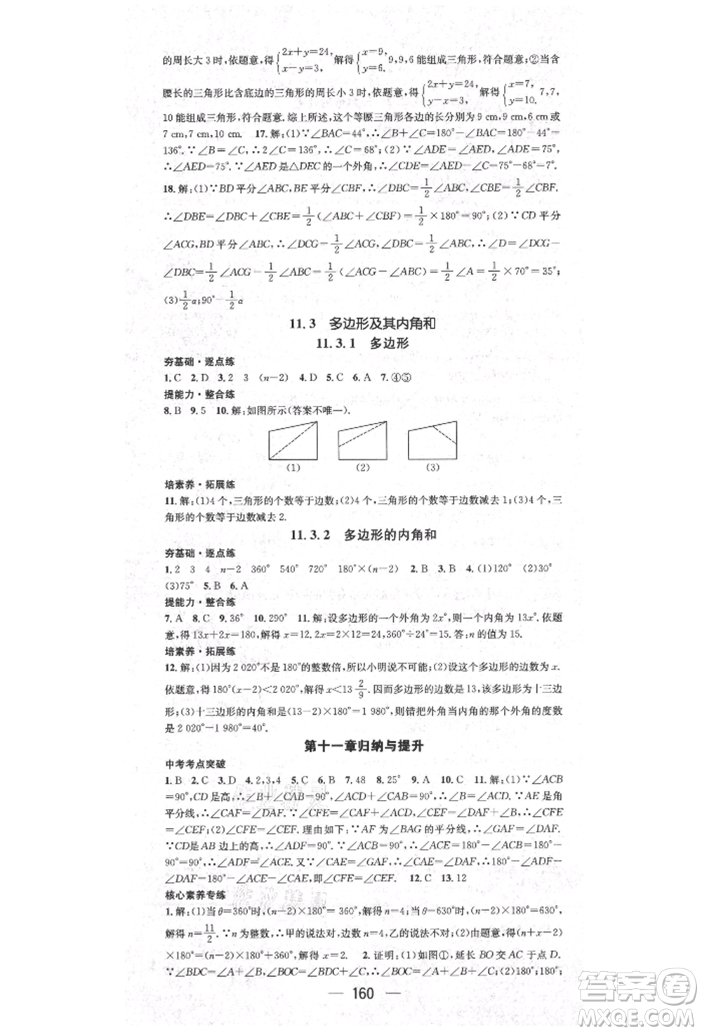 陽光出版社2021精英新課堂八年級數(shù)學(xué)上冊人教版參考答案