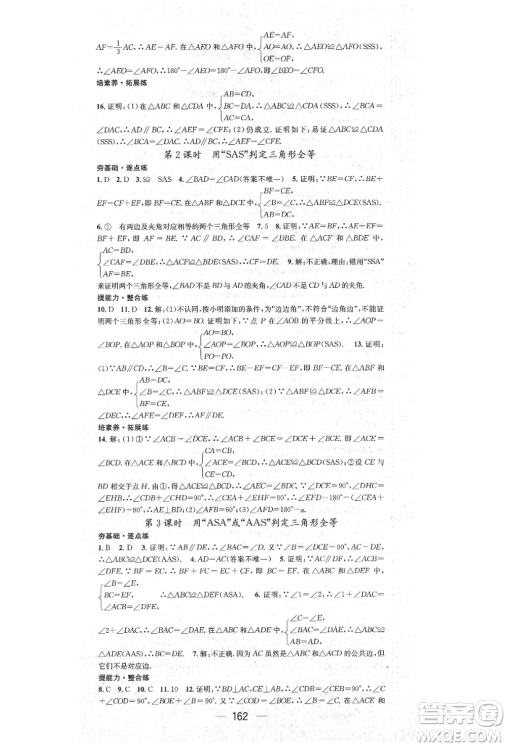 陽光出版社2021精英新課堂八年級數(shù)學(xué)上冊人教版參考答案