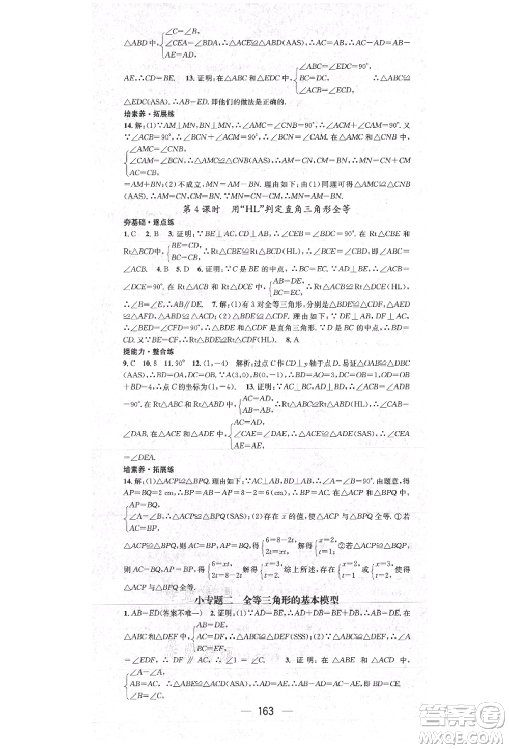 陽光出版社2021精英新課堂八年級數(shù)學(xué)上冊人教版參考答案