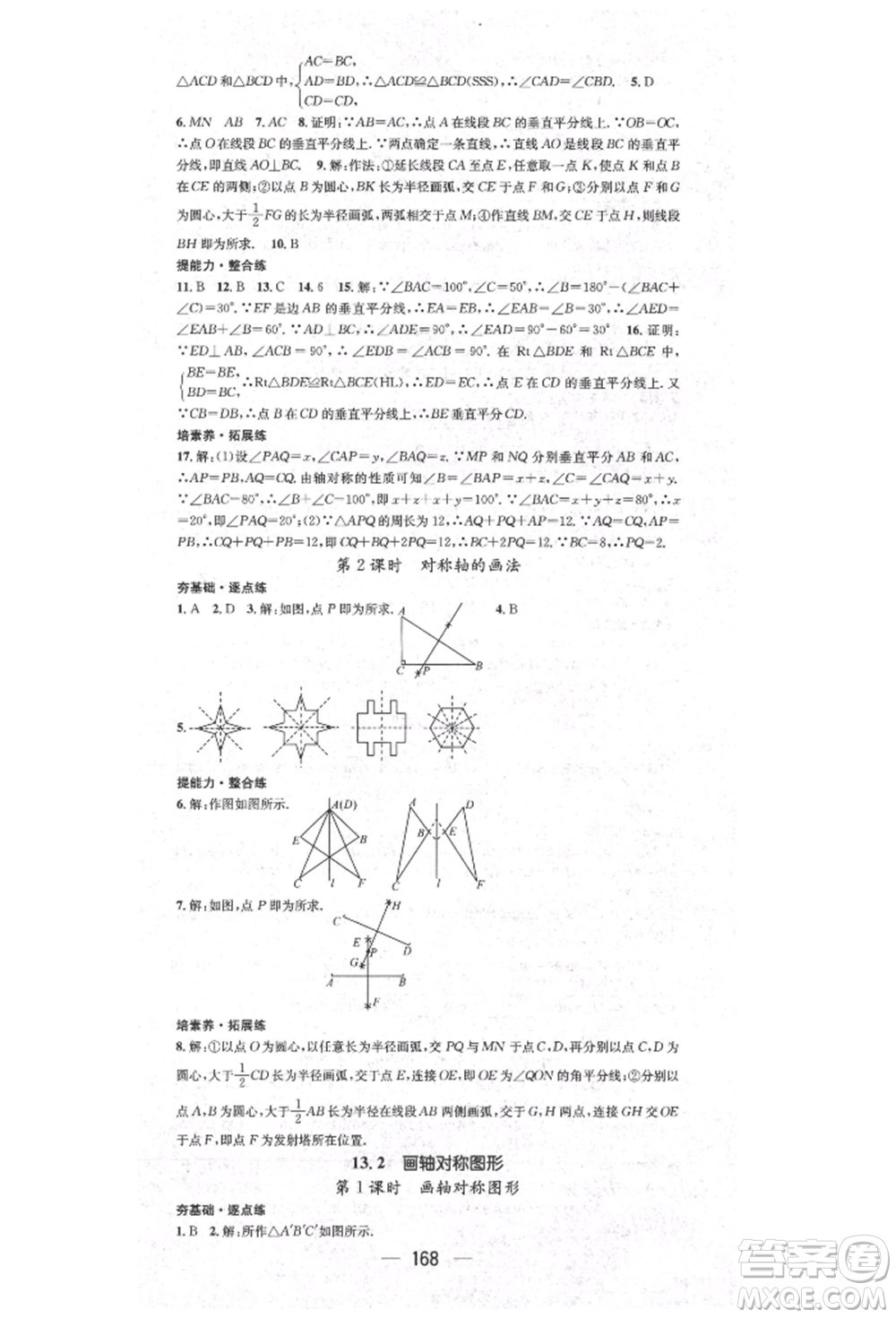 陽光出版社2021精英新課堂八年級數(shù)學(xué)上冊人教版參考答案