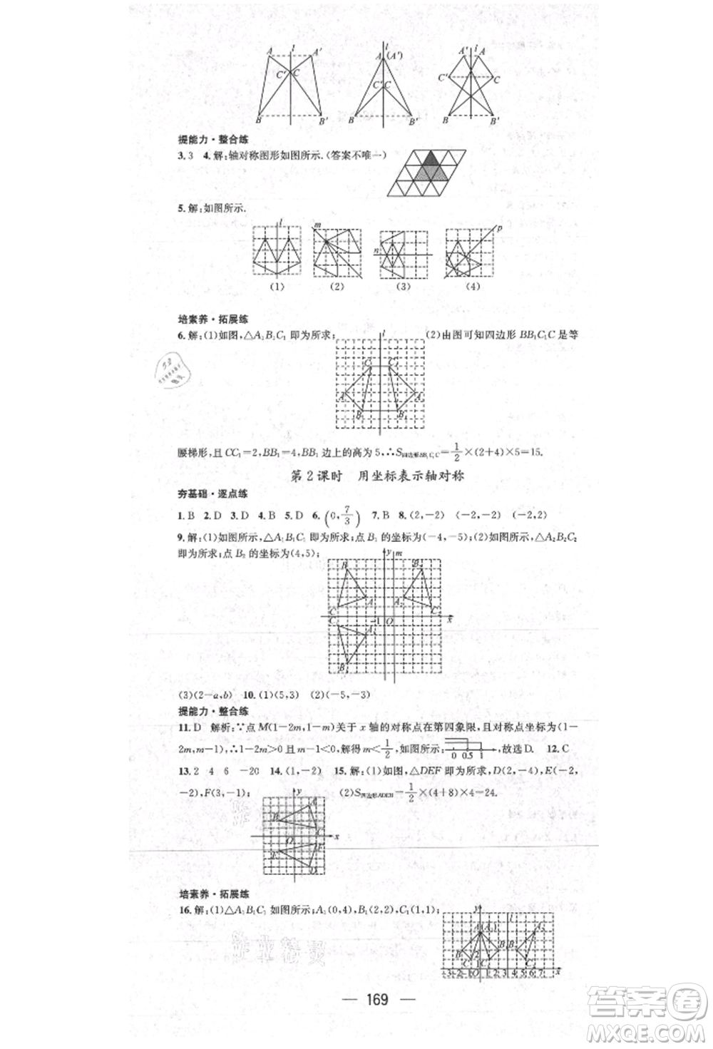 陽光出版社2021精英新課堂八年級數(shù)學(xué)上冊人教版參考答案