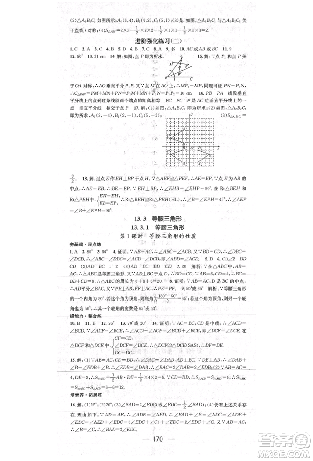 陽光出版社2021精英新課堂八年級數(shù)學(xué)上冊人教版參考答案