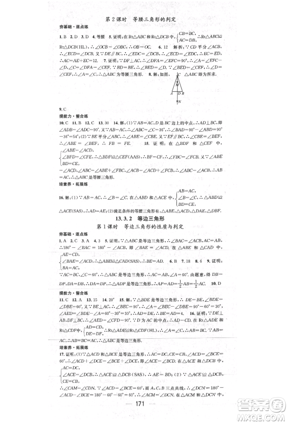 陽光出版社2021精英新課堂八年級數(shù)學(xué)上冊人教版參考答案