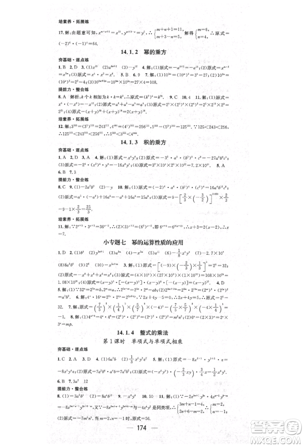 陽光出版社2021精英新課堂八年級數(shù)學(xué)上冊人教版參考答案