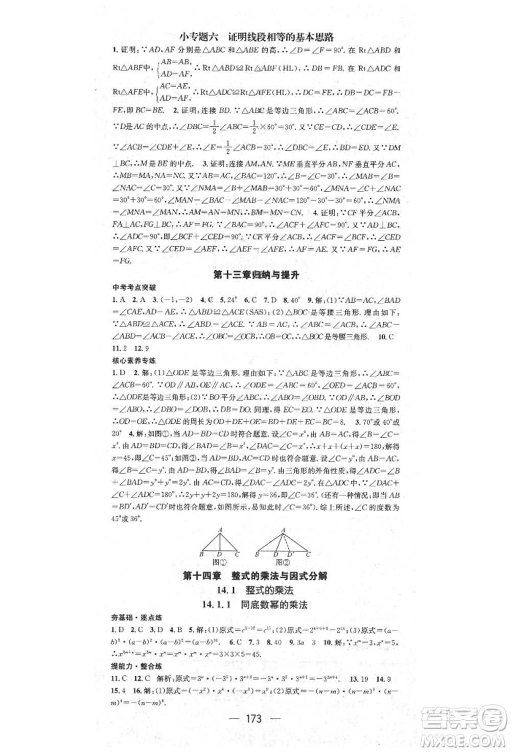 陽光出版社2021精英新課堂八年級數(shù)學(xué)上冊人教版參考答案