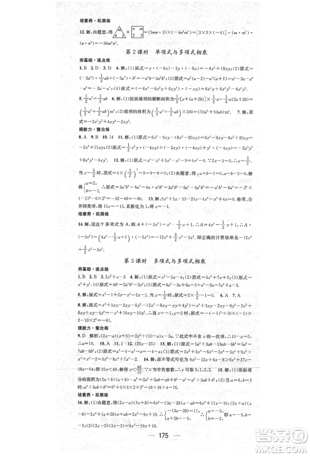 陽光出版社2021精英新課堂八年級數(shù)學(xué)上冊人教版參考答案