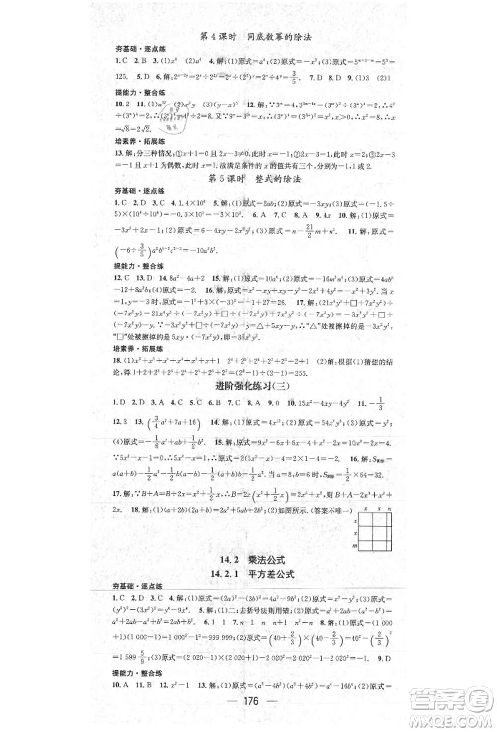 陽光出版社2021精英新課堂八年級數(shù)學(xué)上冊人教版參考答案