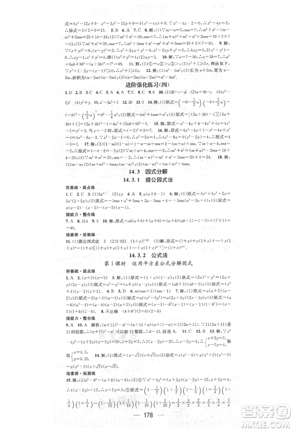 陽光出版社2021精英新課堂八年級數(shù)學(xué)上冊人教版參考答案