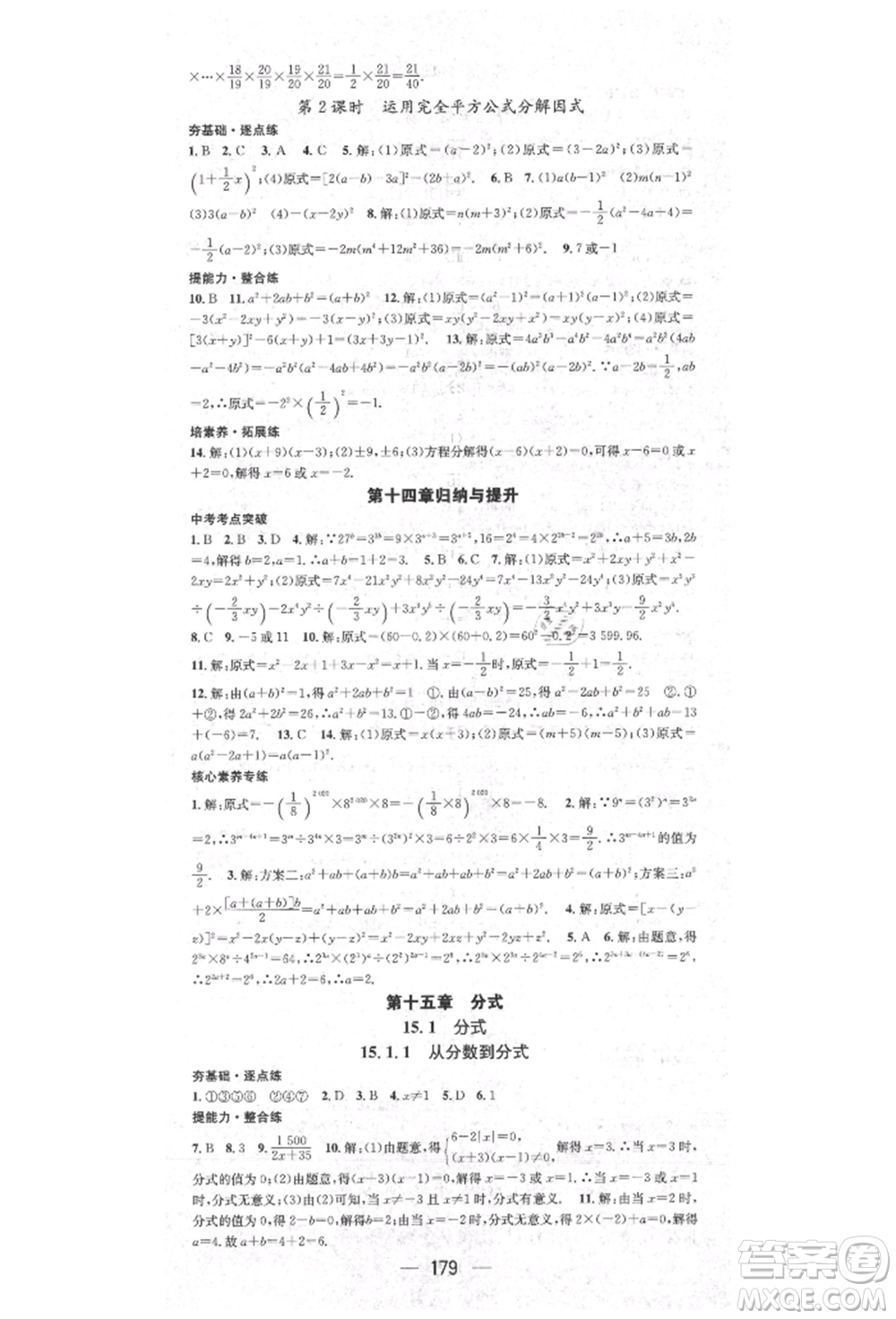 陽光出版社2021精英新課堂八年級數(shù)學(xué)上冊人教版參考答案