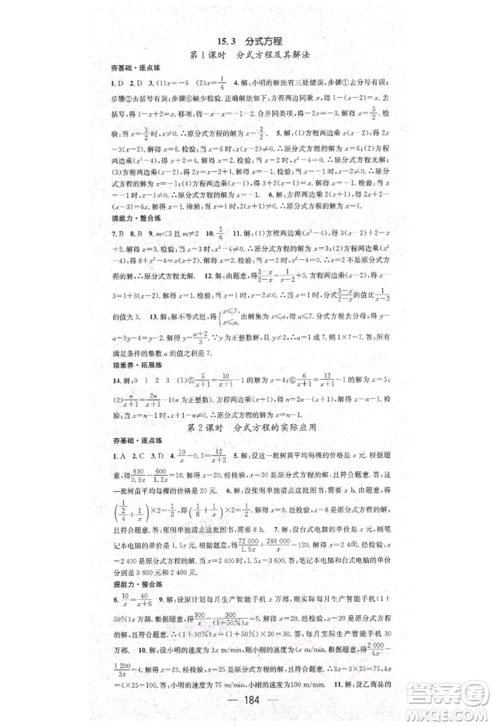 陽光出版社2021精英新課堂八年級數(shù)學(xué)上冊人教版參考答案