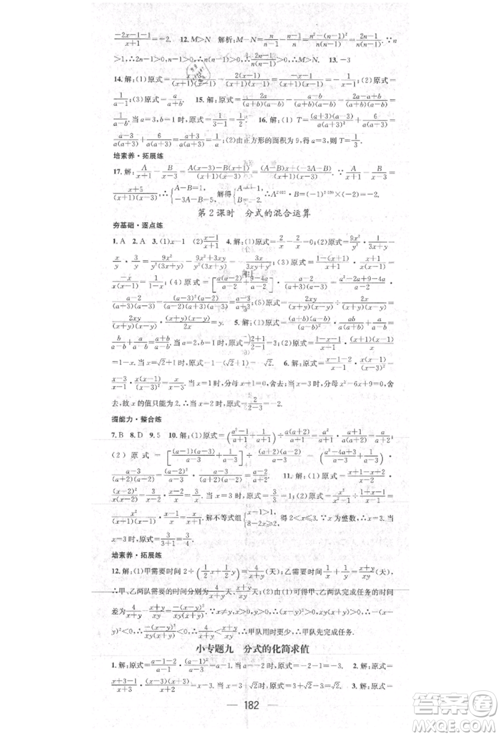 陽光出版社2021精英新課堂八年級數(shù)學(xué)上冊人教版參考答案