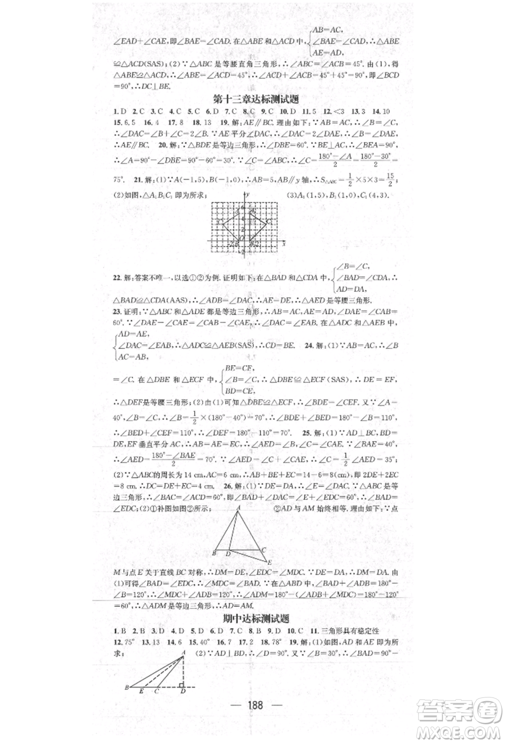 陽光出版社2021精英新課堂八年級數(shù)學(xué)上冊人教版參考答案