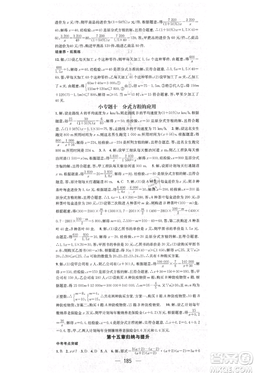 陽光出版社2021精英新課堂八年級數(shù)學(xué)上冊人教版參考答案