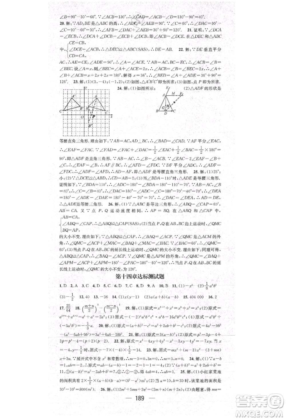 陽光出版社2021精英新課堂八年級數(shù)學(xué)上冊人教版參考答案