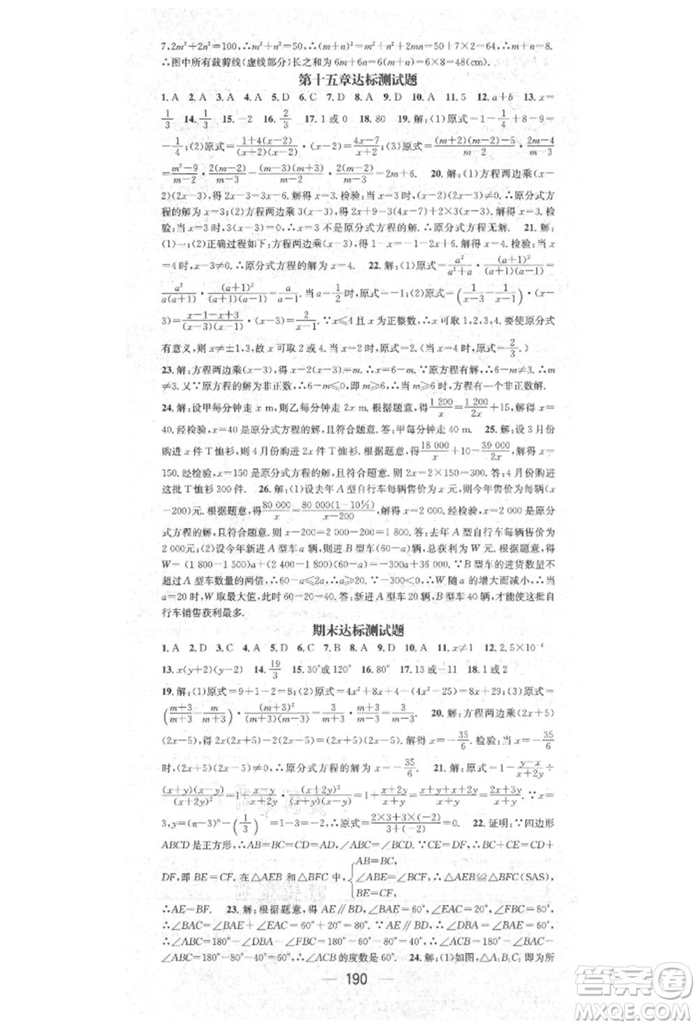 陽光出版社2021精英新課堂八年級數(shù)學(xué)上冊人教版參考答案