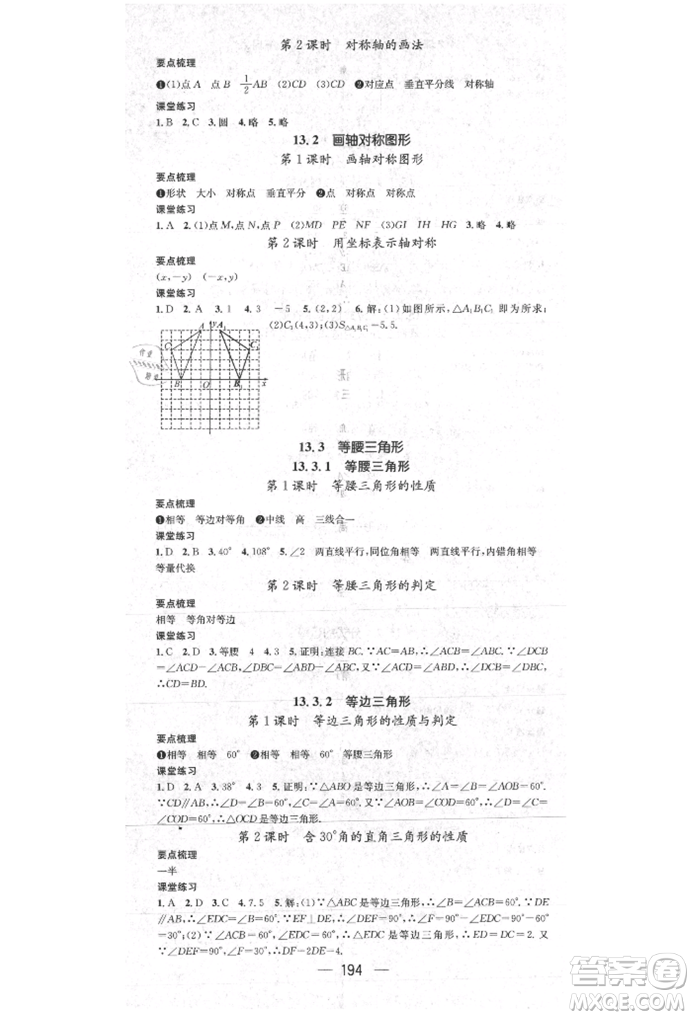 陽光出版社2021精英新課堂八年級數(shù)學(xué)上冊人教版參考答案