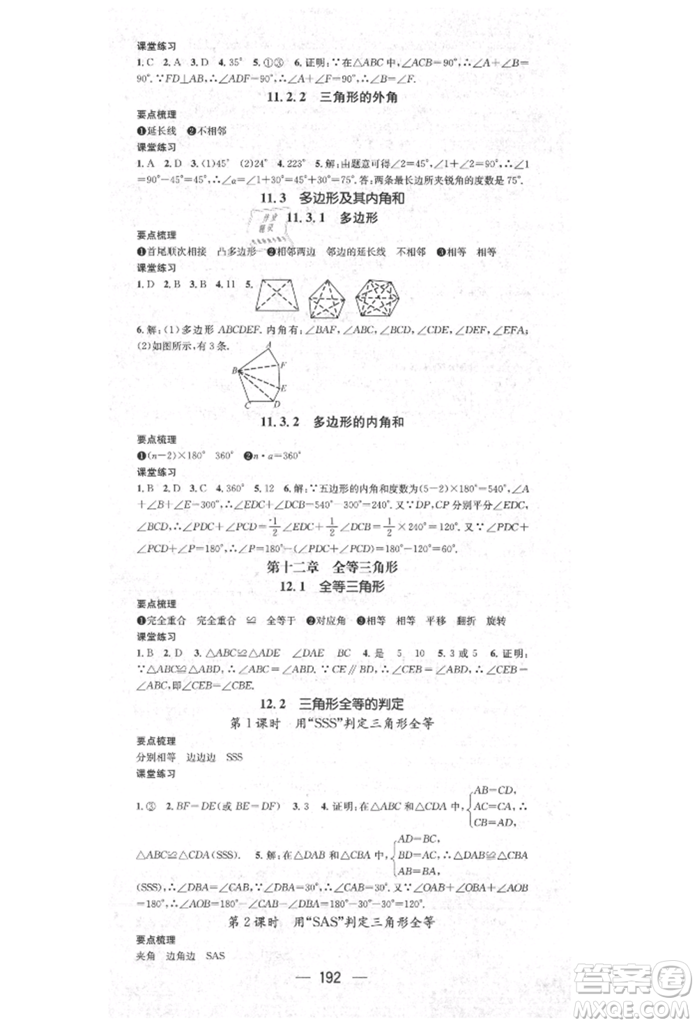 陽光出版社2021精英新課堂八年級數(shù)學(xué)上冊人教版參考答案