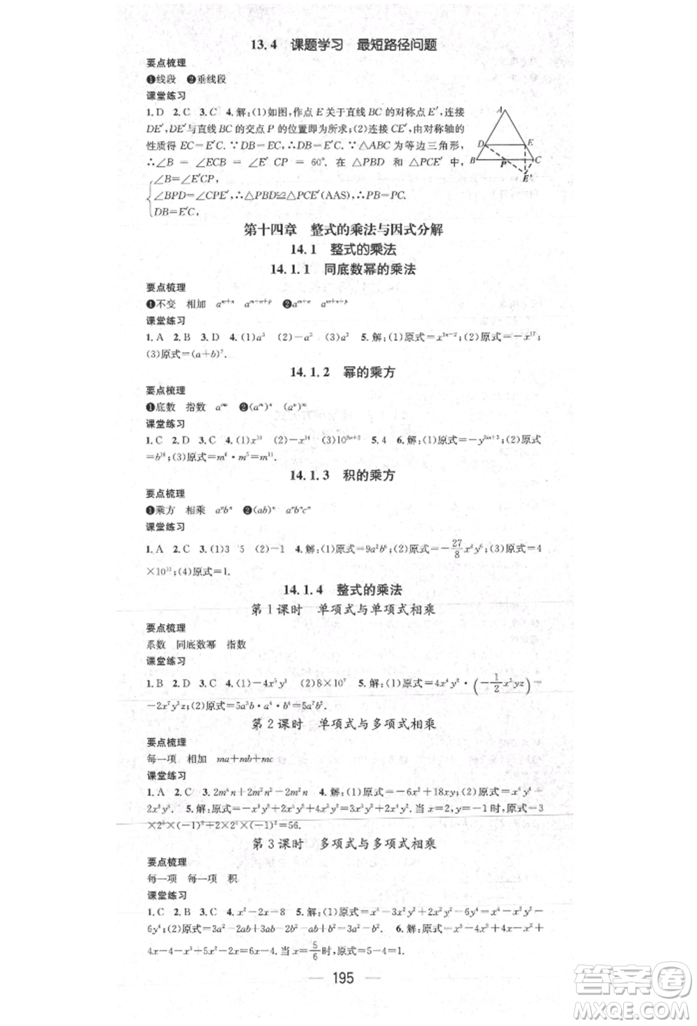 陽光出版社2021精英新課堂八年級數(shù)學(xué)上冊人教版參考答案