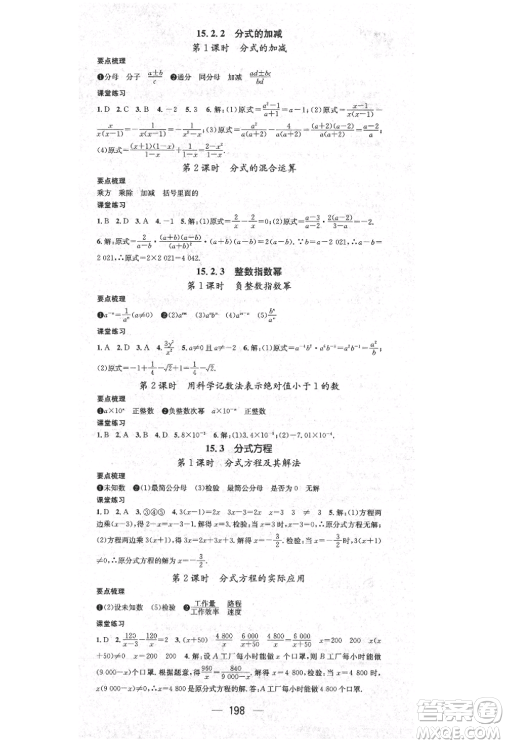 陽光出版社2021精英新課堂八年級數(shù)學(xué)上冊人教版參考答案