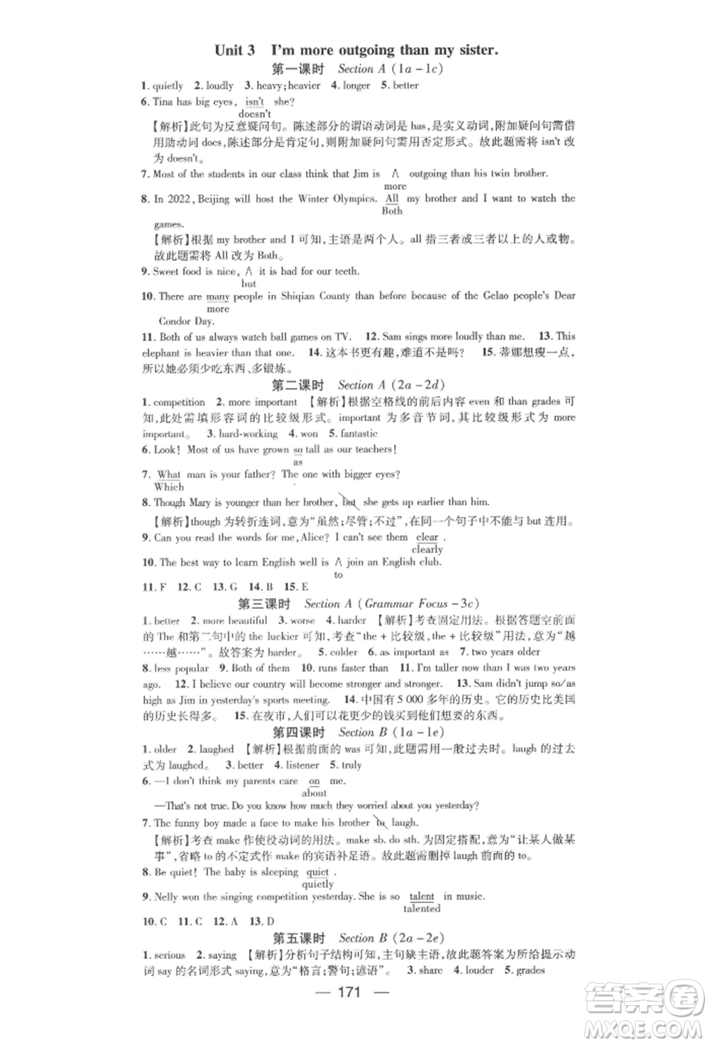 陽光出版社2021精英新課堂八年級英語上冊人教版遵義專版參考答案