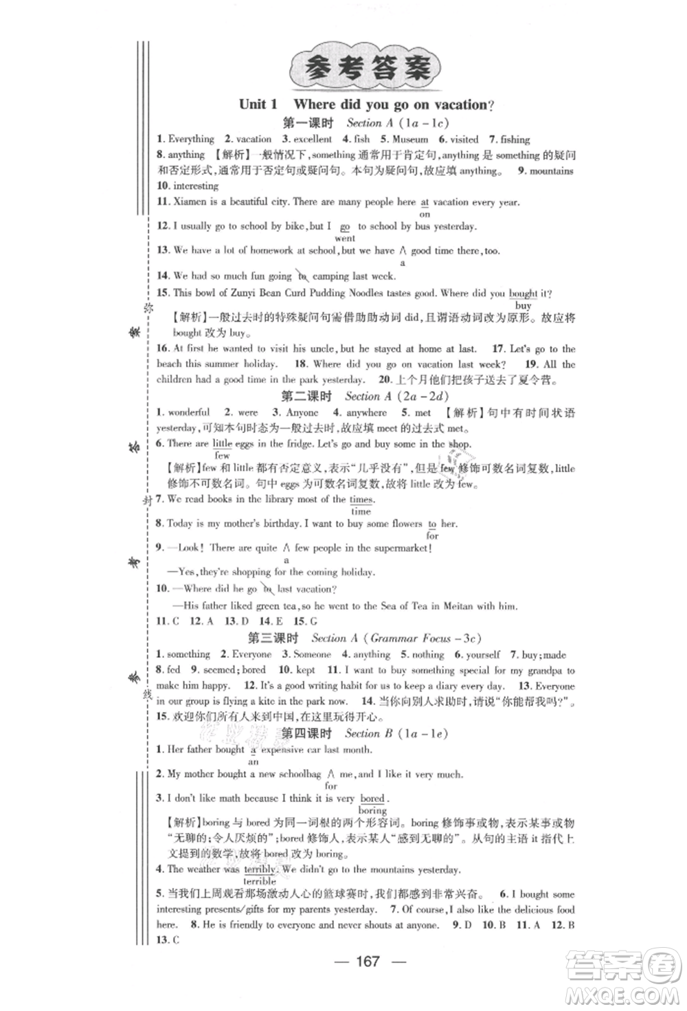 陽光出版社2021精英新課堂八年級英語上冊人教版遵義專版參考答案