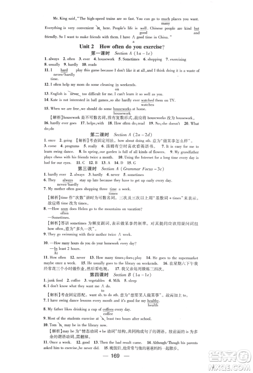 陽光出版社2021精英新課堂八年級英語上冊人教版遵義專版參考答案