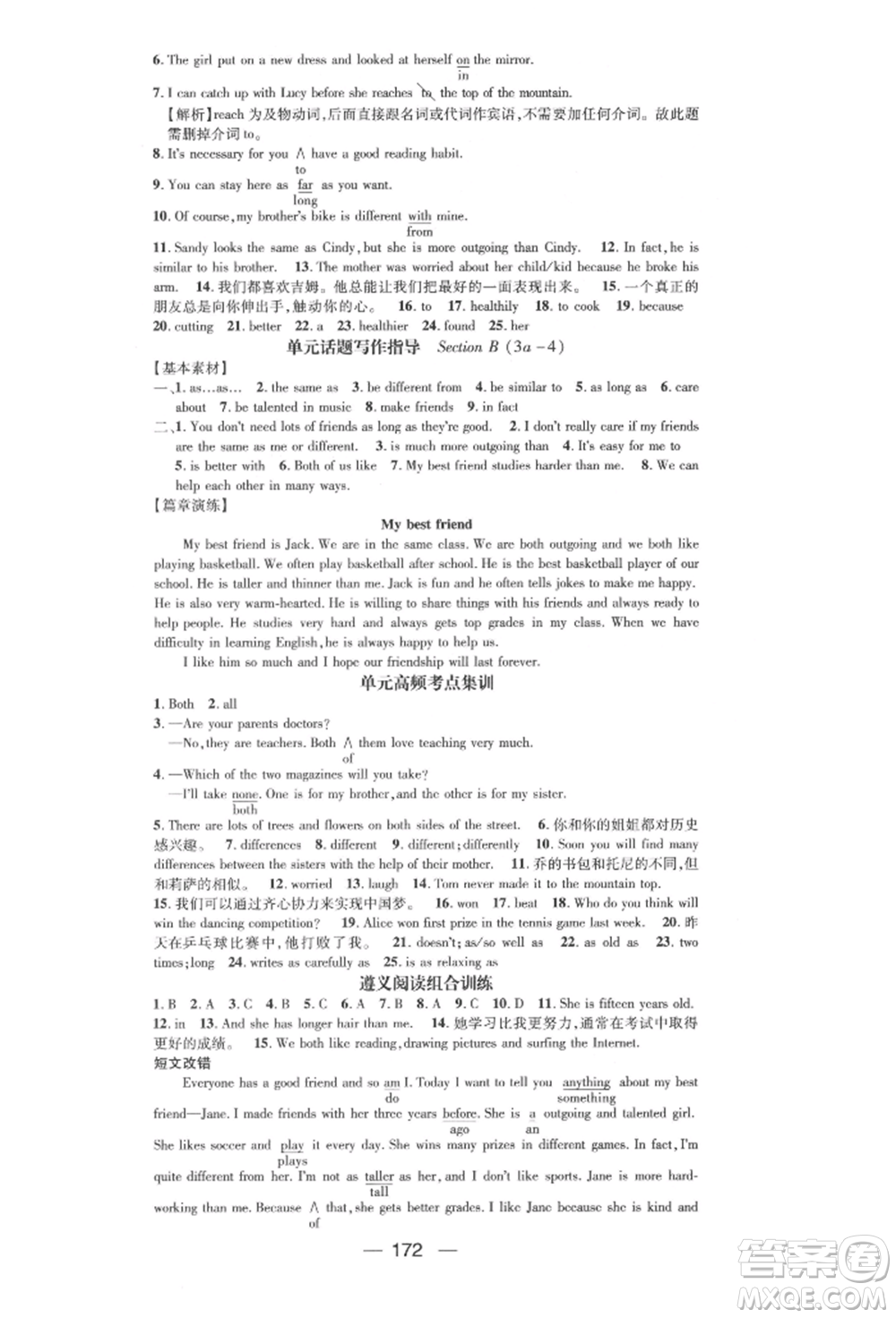 陽光出版社2021精英新課堂八年級英語上冊人教版遵義專版參考答案