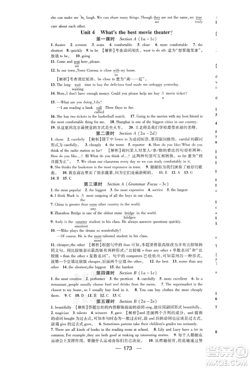 陽光出版社2021精英新課堂八年級英語上冊人教版遵義專版參考答案