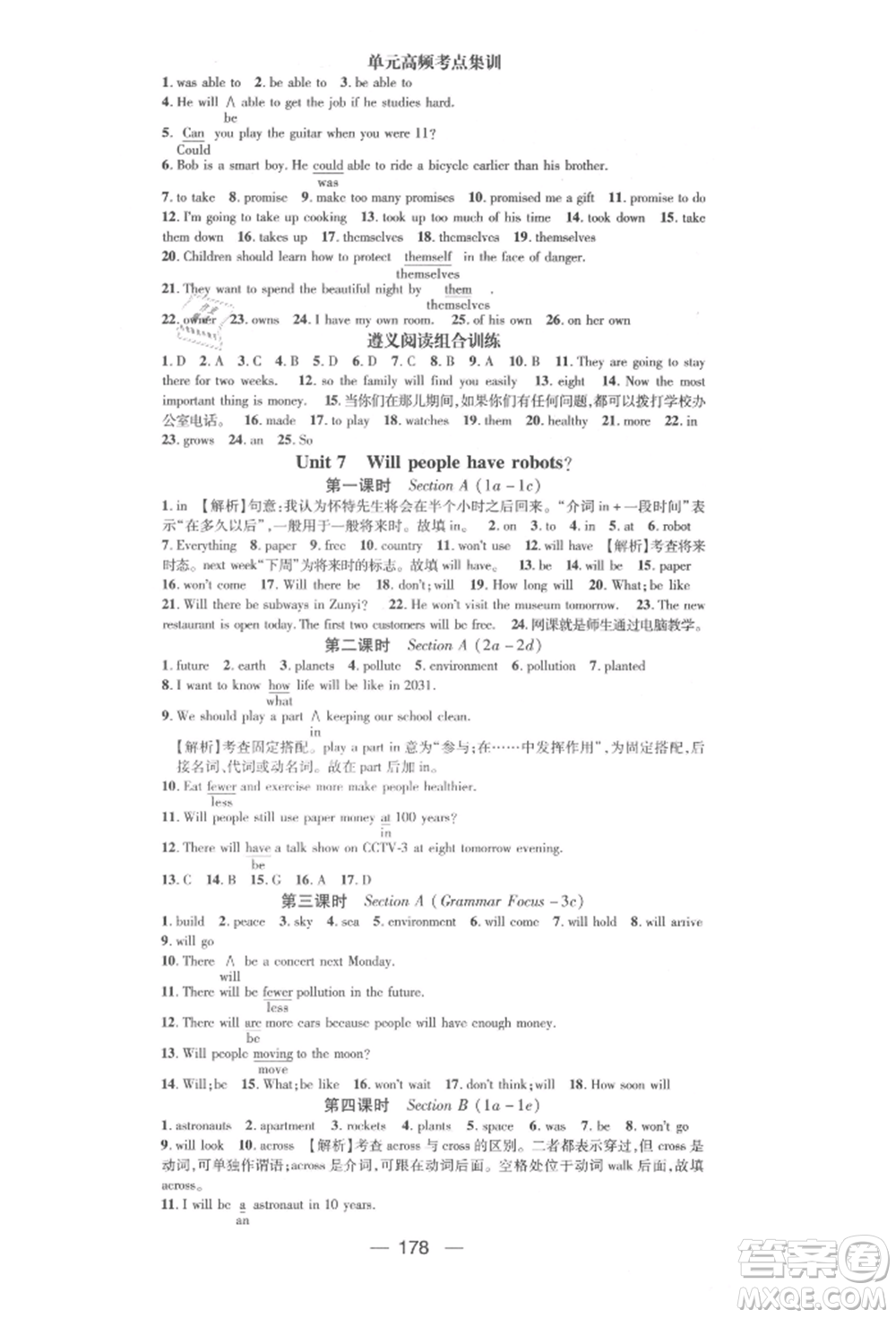 陽光出版社2021精英新課堂八年級英語上冊人教版遵義專版參考答案