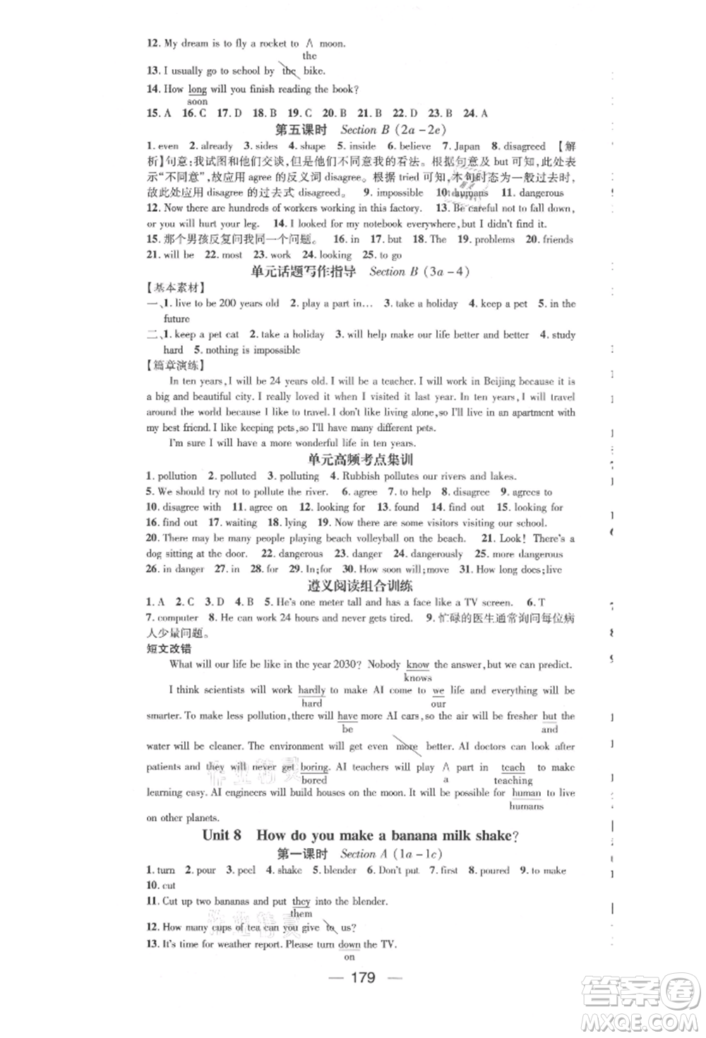 陽光出版社2021精英新課堂八年級英語上冊人教版遵義專版參考答案